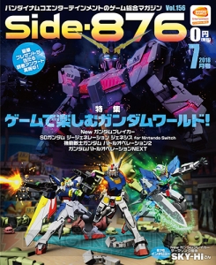 『ガンダム』ワールドがゲームやアニメで広がる。Side-876・7月号電子版配信