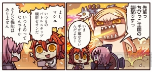 『ますますマンガで分かる！ FGO』行き場を失ったちびっこたちがカルデアに牙を剝く