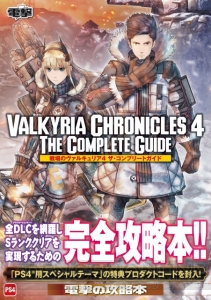 『戦場のヴァルキュリア4』完全攻略本が本日発売！ 本編＋追加DLCを完全制覇