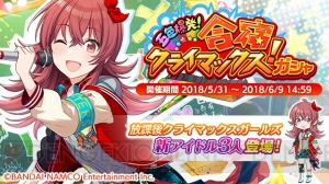 『シャニマス』放課後クライマックスガールズが主役のシナリオイベントが開催中