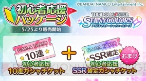 『シャニマス』放課後クライマックスガールズが主役のシナリオイベントが開催中