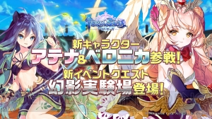 『テリアサーガ』新SSRキャラ“アテナ”やイベントクエスト“幻影実験場”が登場