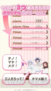 『ごちうさ』チマメ隊のアラームアプリが登場。LINEスタンプ＆着せかえも配信