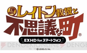 アプリ版『レイトン教授と不思議な町』が6月に配信。新規アニメーションを収録