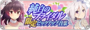 『とじとも』ブライド衣装に身を包んだ安桜美炎や糸見沙耶香たちが召集に登場