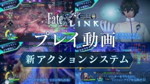 『Fate/EXTELLA Link（フェイト/エクステラ リンク）』