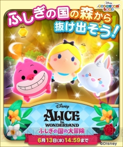 [PR]『ディズニー ツムツムランド』アリス＆チェシャ猫のSツム登場。10＋1回ガチャでSツム1コ以上確定に