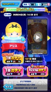 [PR]『ディズニー ツムツムランド』アリス＆チェシャ猫のSツム登場。10＋1回ガチャでSツム1コ以上確定に