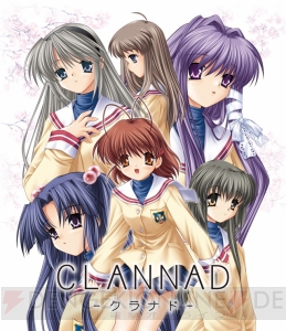 PS4版『CLANNAD（クラナド）』クリアファイルや等身大布ポスターなどのショップ特典が判明