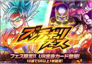 『ドラゴンボールZ ブッチギリマッチ』UR孫悟空やフリーザなど新カードがガシャに登場