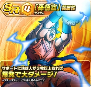 『ドラゴンボールZ ブッチギリマッチ』UR孫悟空やフリーザなど新カードがガシャに登場