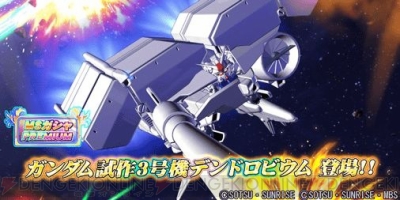 Gジェネre 史上最強の機動兵器 ガンダム試作3号機デンドロビウム 参戦 電撃オンライン