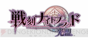 『戦ブラ』タキシード姿の総大将が手に入る1周年記念ガチャ“祝祭の日に”開催