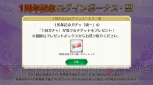 『戦ブラ』タキシード姿の総大将が手に入る1周年記念ガチャ“祝祭の日に”開催