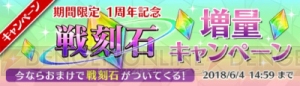 『戦ブラ』タキシード姿の総大将が手に入る1周年記念ガチャ“祝祭の日に”開催