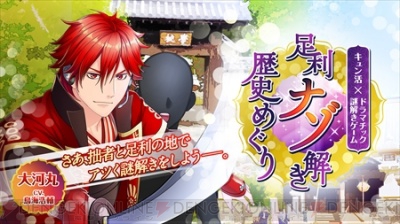 鳥海浩輔さんのボイス満載 謎解きイベントの特設サイト公開 ガルスタオンライン