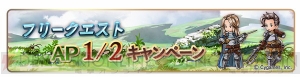 『グラブル』で『ウマ娘』応援キャンペーンが開催。消費AP1/2などの企画を実施