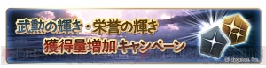 『グラブル』で『ウマ娘』応援キャンペーンが開催。消費AP1/2などの企画を実施