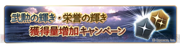 『グラブル』で『ウマ娘』応援キャンペーンが開催。消費AP1/2などの企画を実施