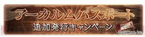 『グラブル』で『ウマ娘』応援キャンペーンが開催。消費AP1/2などの企画を実施