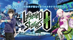 『LayereD Stories 0（レイヤードストーリーズ ゼロ）』