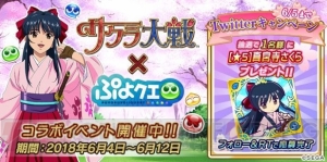 『ぷよクエ』×『サクラ大戦』コラボが復刻。真宮寺さくらたちが再び登場