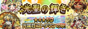 『コトダマン』星5キボウがしょうかんに登場。ウラミ降臨クエストも6月7日15時より実施