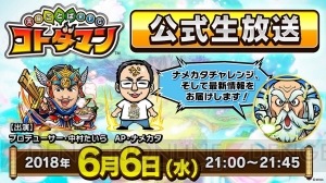 『コトダマン』星5キボウがしょうかんに登場。ウラミ降臨クエストも6月7日15時より実施