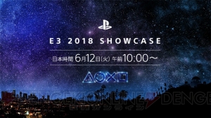 “PlayStation E3 2018 Showcase”が開催。日本時間6月12日10時よりストリーミング中継を予定