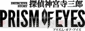 『探偵 神宮寺三郎 プリズム・オブ・アイズ』ハードボイルドで重厚な世界観を描いたOP映像が配信中