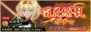 『天華百剣 -斬-』でイベント“三宝刀の琉球追跡行”が開催。北谷菜切がガチャに初登場