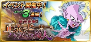 『ドラゴンボールZ Xキーパーズ』襲来イベントに界王神が登場。ガシャには“魔人ブウ：善”が追加