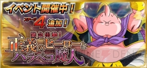 『ドラゴンボールZ Xキーパーズ』襲来イベントに界王神が登場。ガシャには“魔人ブウ：善”が追加