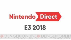 “Nintendo Direct：E3 2018”