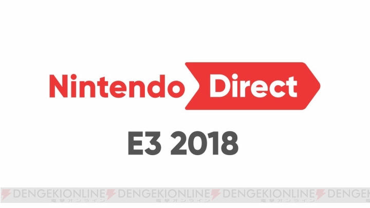 Switch『大乱闘スマッシュブラザーズ（仮称）』などを紹介する“Nintendo Direct：E3 2018”が6月13日放送