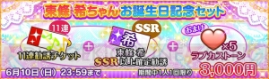 『スクフェス』東條希の誕生日を記念したキャンペーンが実施。特別衣装のURが登場