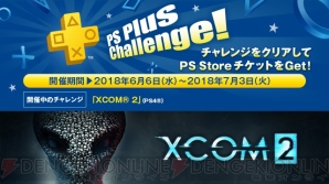 “PlayStation Plus”