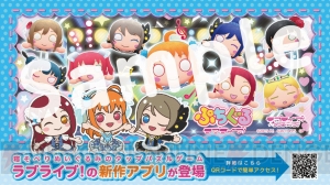 『ぷちぐるラブライブ！』Aqoursの3rd LIVEを記念したオリジナルステッカーが配布