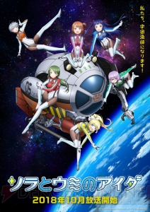 TVアニメ『ソラとウミのアイダ』宇宙漁に挑む春たちを確認できるPV第1弾が解禁