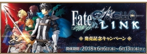 『Fate/Grand Order（フェイト/グランドオーダー）』