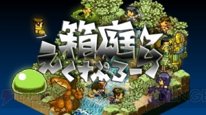 女の子モンスターに殴られる＆食べられるアクションRPG『箱庭えくすぷろーらもあ』がPLAYISM/Steamで配信