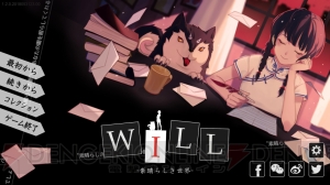 【おすすめDLゲーム】『WILL -素晴らしき世界-』は最後までプレイしたら忘れられないADVになる