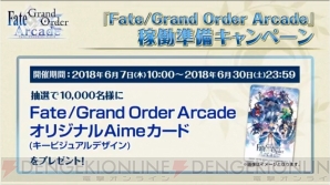 『Fate/Grand Order（フェイト/グランドオーダー）』