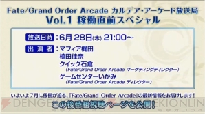 『Fate/Grand Order（フェイト/グランドオーダー）』