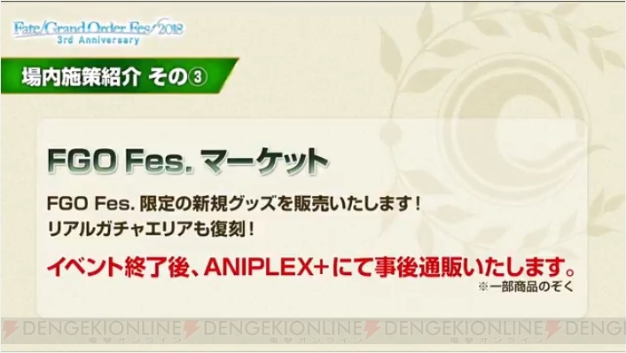 『FGO』アルターエゴの沖田オルタや新イベント“ぐだぐだ帝都聖杯奇譚”が発表