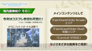 『Fate/Grand Order（フェイト/グランドオーダー）』