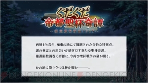 『FGO』アルターエゴの沖田オルタや新イベント“ぐだぐだ帝都聖杯奇譚”が発表