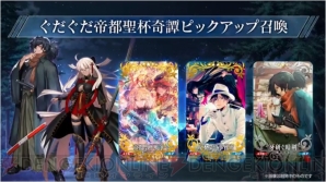 『Fate/Grand Order（フェイト/グランドオーダー）』