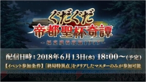 『FGO』アルターエゴの沖田オルタや新イベント“ぐだぐだ帝都聖杯奇譚”が発表