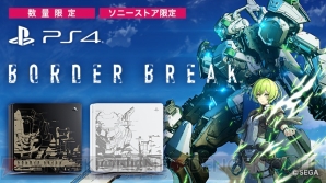 『PlayStation4 BORDER BREAK Limited Edition』